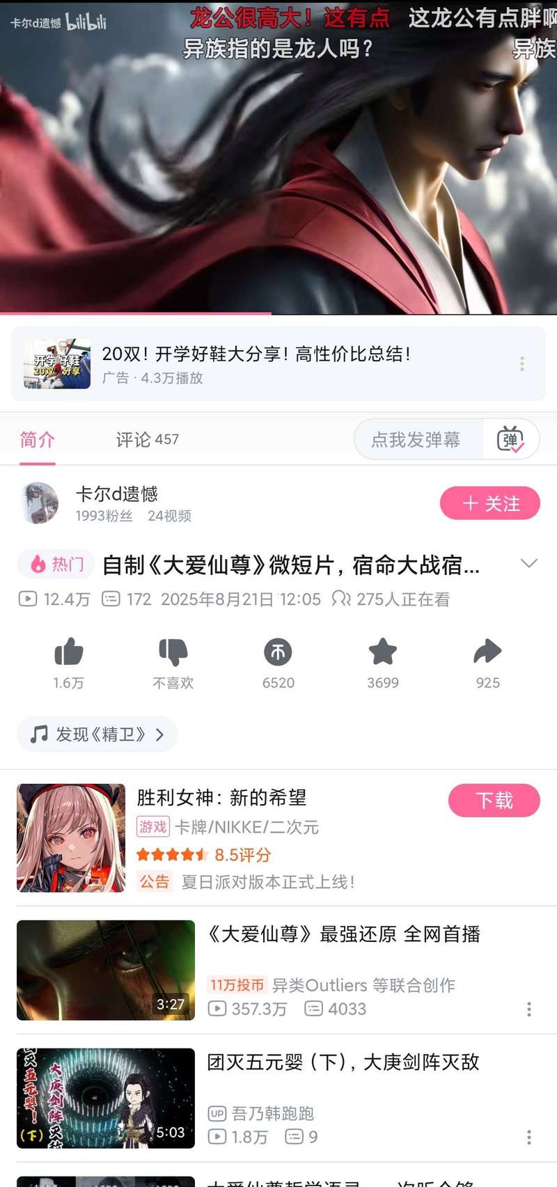 哔哩哔哩漫游app