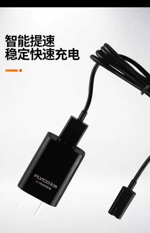 手机充电器能充剃须刀吗?