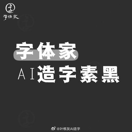 字体加黑怎么弄