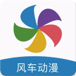 樱花风车动漫软件怎么下载