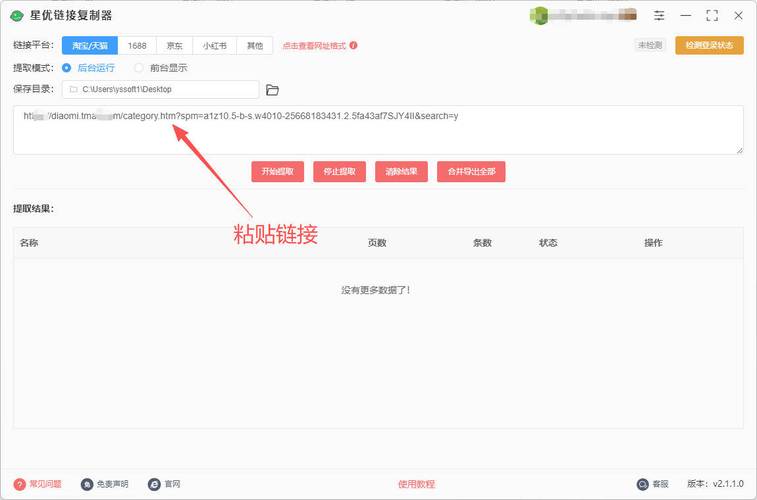 淘宝商品链接怎么找出来